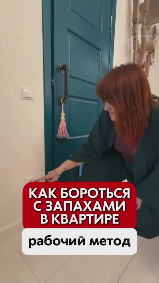 Как легко избавиться от запаха в квартире? #квартира #лайфхак смотреть онлайн