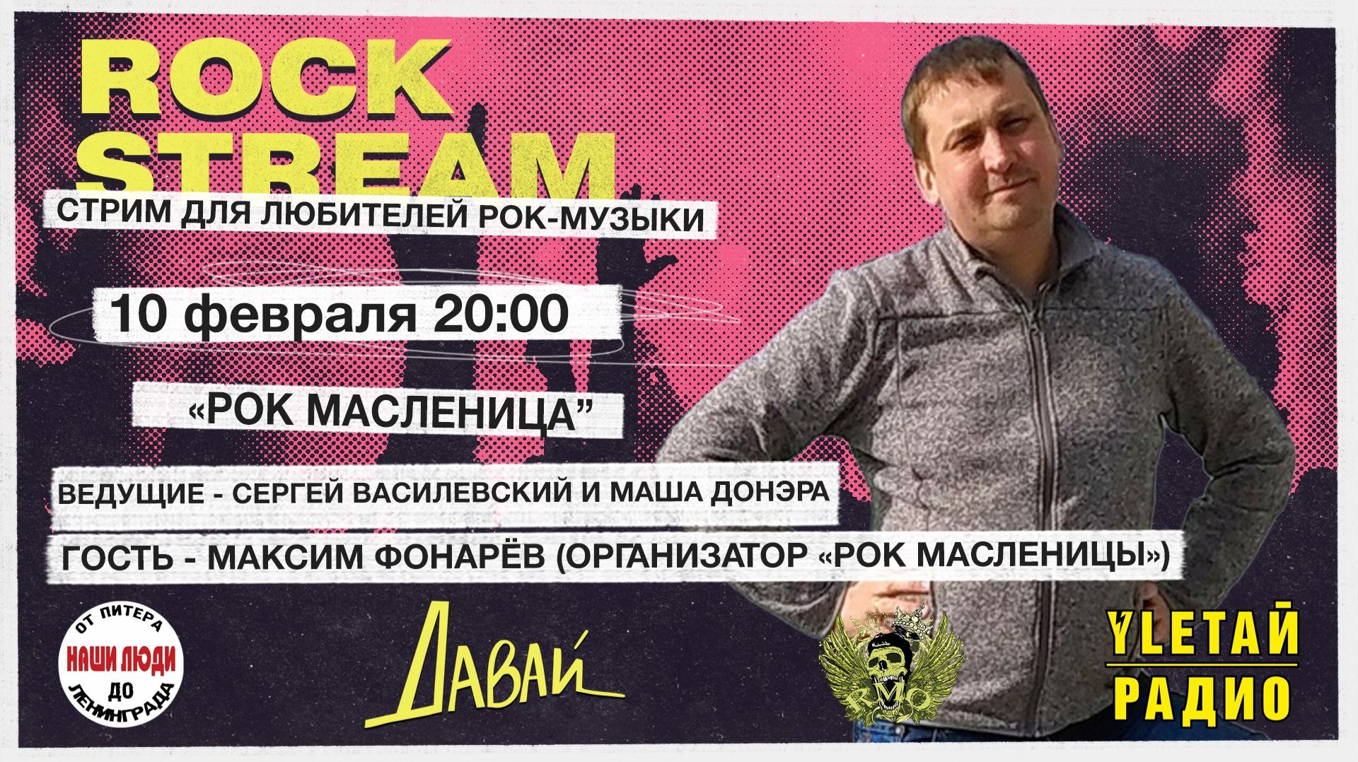 Рок-Стрим | Rock Stream 10.02 | «РОК-МАСЛЕНИЦА», а также 8 талантливых музыкальных коллективов смотреть онлайн