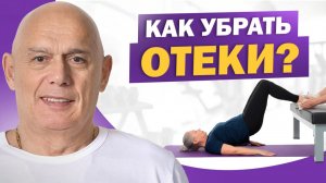 Как убрать отёки после сна? Простые упражнение и советы