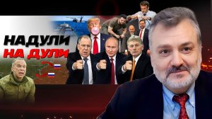 Тянучка Анкориджа: РФ недовольна США. Жизнь Макрона. Лудоманы Ближнего востока