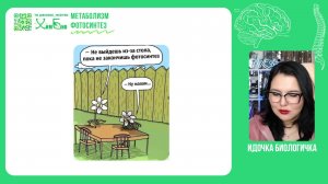 Обмен веществ и фотосинтез🍀