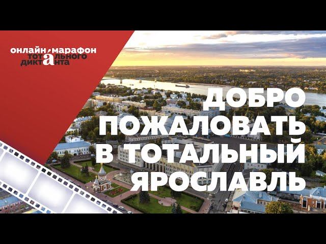 Экскурсия по Ярославлю от городской команды