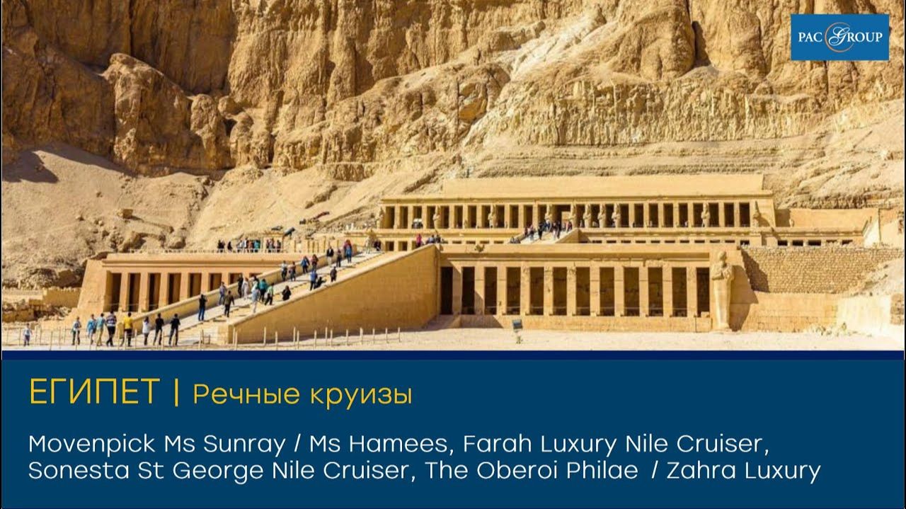 2023. Египет. Речные круизы
