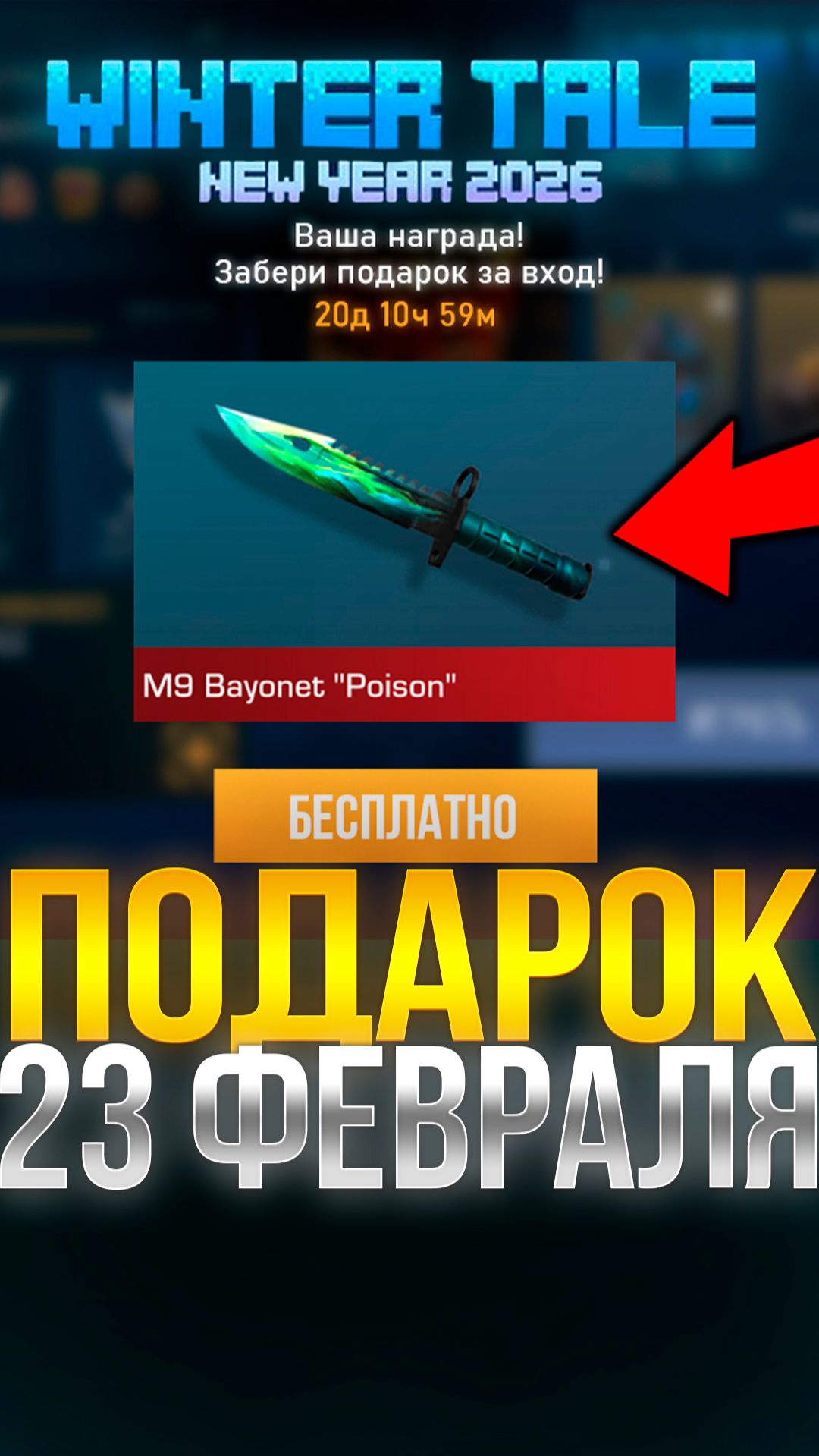 ПОДАРКИ НА 23 ФЕВРАЛЯ В СТАНДОФФ 2!!? #стандофф2 #standoff2 смотреть онлайн