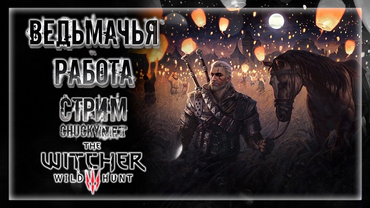 СНОВА ГЕРАЛЬД! СНОВА ТУСЕНТ! СНОВА КВЕСТЫ! | Прохождение The Witcher 3: Wild Hunt #40 смотреть онлайн