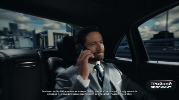 Только в Т2 — Тройной безлимит за 300 рублей в месяц.