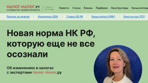 Новая норма НК РФ, которую еще не все оценили