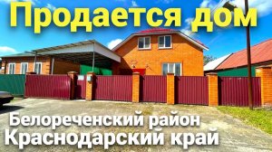 Продается дом в Краснодарском крае . До черного моря 150 км