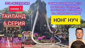 ТАИЛАНД 6 СЕРИЯ