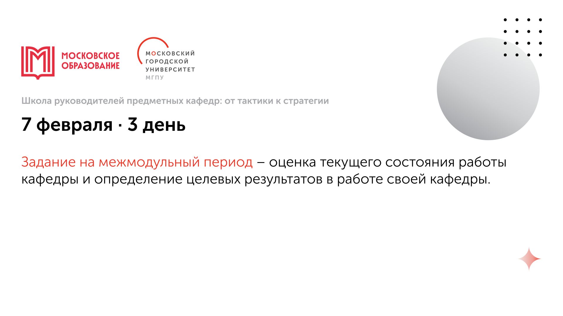 6. Задание на межмодульный период смотреть онлайн