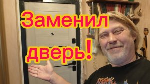Заменил дверь! Разбираю мамино наследство! 10-02-2026