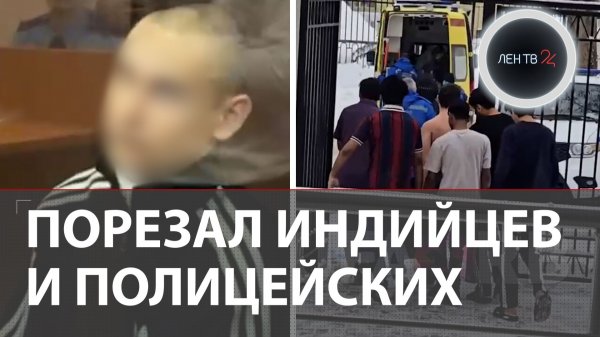 «Топил за Россию» и ранил индийцев | Подросток, напавший на общежитие в Уфе, раскаялся в суде