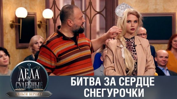 Дела судебные с Дмитрием Агрисом. Деньги верните! Эфир от 05.02.24