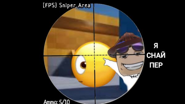 Я стал Fps снайпером💥 | [FPS] Sniper Area