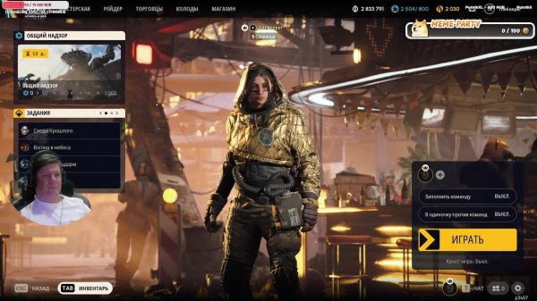 ARC Raiders (Арк райдерс) The Shared Watch (Совместный дозор)