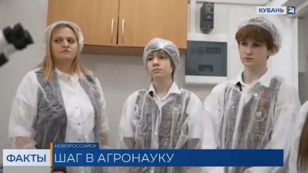 Видео: Специалисты ЦОК АПК открывают перспективы агронауки для краснодарских школьников и студентов