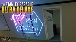 Погружение в новые материалы - #2 - The Stanley Parable
