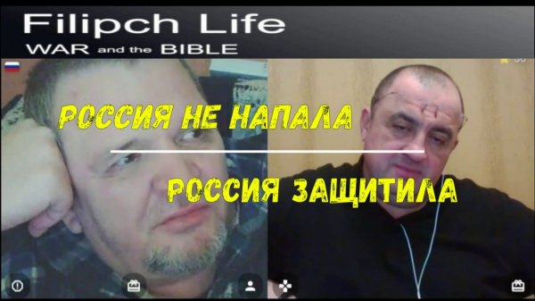 Россия не напала. Россия защитила!