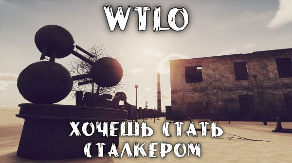 Will To Live Online Хочешь стать сталкером