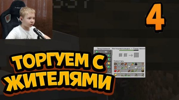 Мы настроили ТОРГОВЛЮ с жителями! (и это имба) 😱 | Minecraft с папой #4