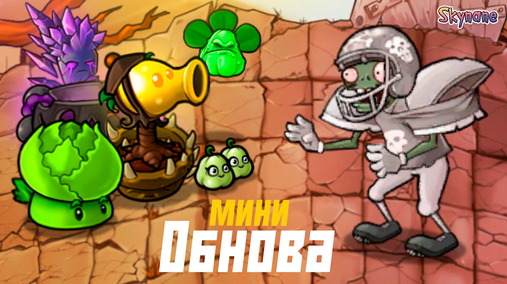 МИНИ ОБНОВА С КРУТЫМИ ГИБРИДАМИ | Plants vs Zombies Fusion mod [122] смотреть онлайн