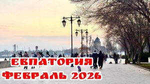✅Крым зимой? Да! Евпатория:Набережна🦢 старый город, закат🌅 и кое-что ещё... #евпаториязимой #крым