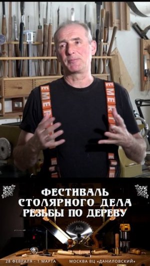 Встретимся на Фестивале Столярного дела