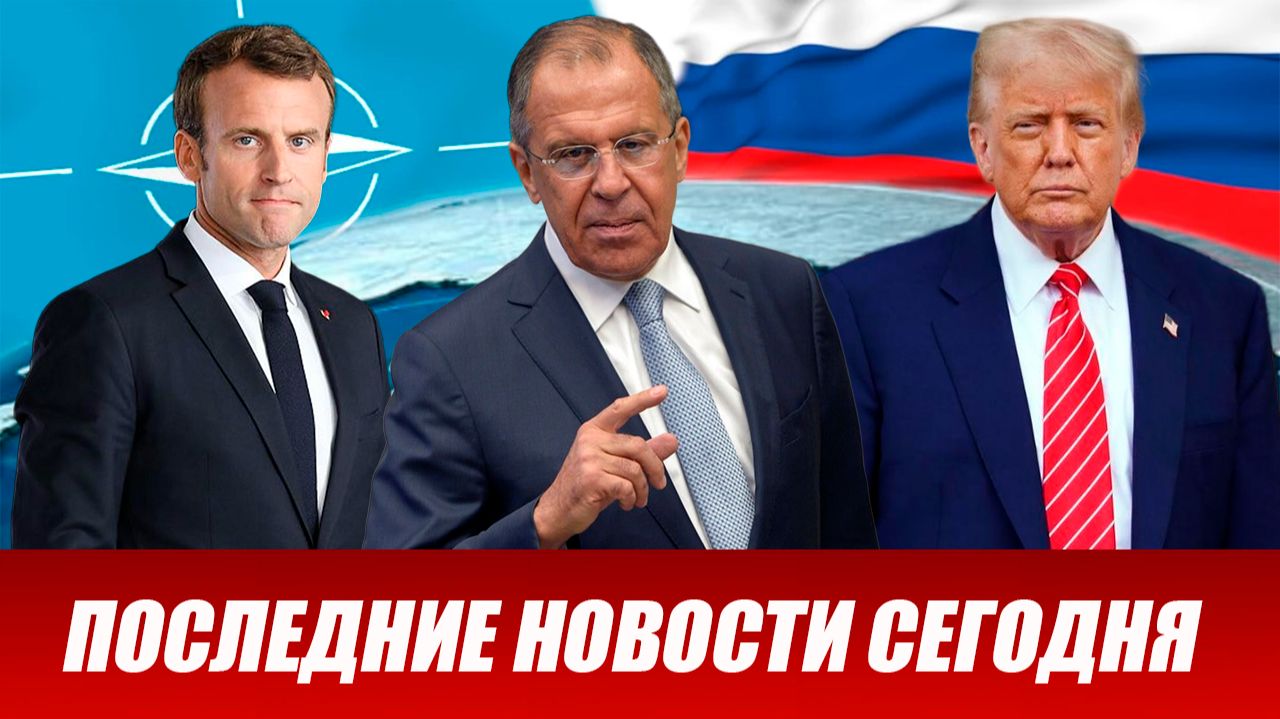 ПОСЛЕДНИЕ СРОЧНЫЕ НОВОСТИ НА 10.02.2026! смотреть онлайн