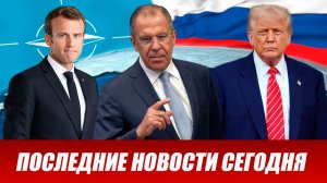 ПОСЛЕДНИЕ СРОЧНЫЕ НОВОСТИ НА 10.02.2026!