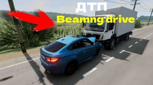 АВАРИИ В БИМЕНДЖИ ДРАЙВ #7