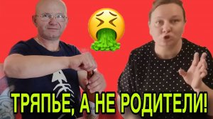 РАЗВЕ ЭТО РОДИТЕЛИ? ОЛЬГА ИЗ ЗАУРАЛЬЯ. ОБЗОР.