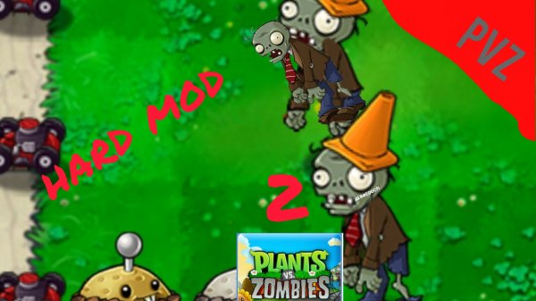 pvz hard mod пересказ часть 2