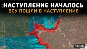 Всу пошли в наступление!