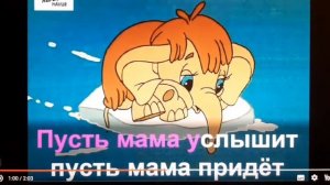 Песенка мамонтенка
