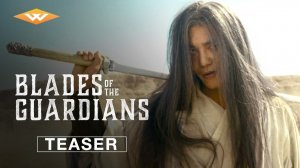 BLADES OF THE GUARDIANS - Official Teaser ｜ Starring Jet Li & Wu Jing
