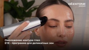 Аппарат для лифтинга лица 11-в-1 Élan m1616 Gezatone