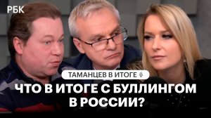 Закон о травле, дефицит психологов и проблемы в семье: что в итоге с буллингом в России?