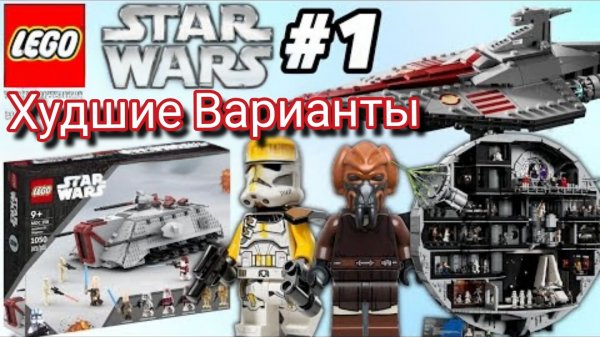 Худшие пародии на «Звёздные войны» от LEGO, которые я когда-либо видел😭 (сборник №1)