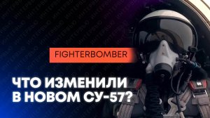«Такого не было никогда»: FighterBomber о крупнейшей партии Су-57
