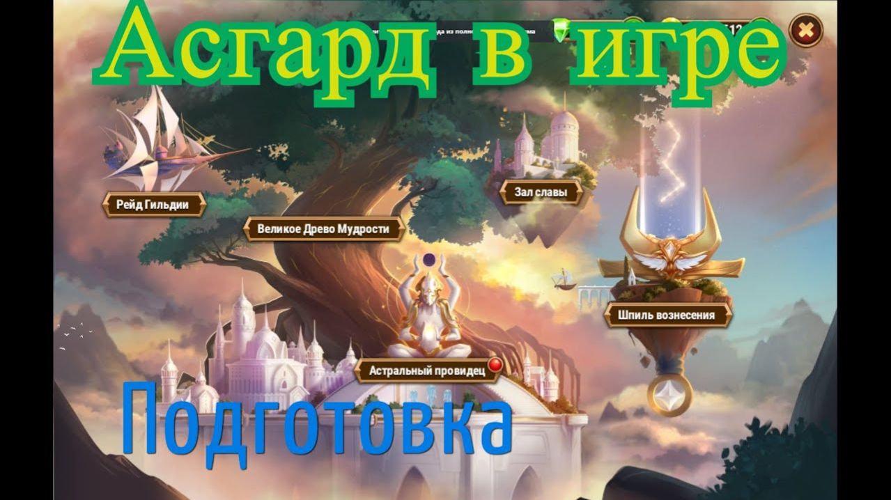 Хроники Хаоса TeAM r 23 Февраля Эра Доминиона Обзор (Асгард) Возмездие смотреть онлайн