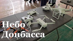 Школьники в ЛНР учатся управлять БПЛА