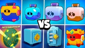 Я ОТКРЫЛ ВСЕ УДАЛЕННЫЕ ЯЩИКИ В БРАВЛ СТАРС!😨 (2 часть)