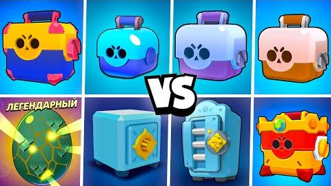 Я ОТКРЫЛ ВСЕ УДАЛЕННЫЕ ЯЩИКИ В БРАВЛ СТАРС!😨 (2 часть)