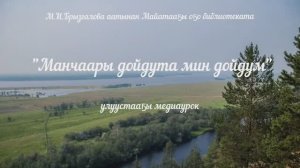 Мэҥэ Хаҥалас улууһа төрүттэммит күнүгэр аналлаах медиаурок