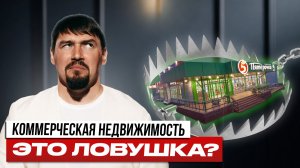 Как правильно инвестировать в коммерческую недвижимость в 2026-2028 году