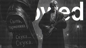 СДП - Сыпь, гармоника! (slowed + reverb)