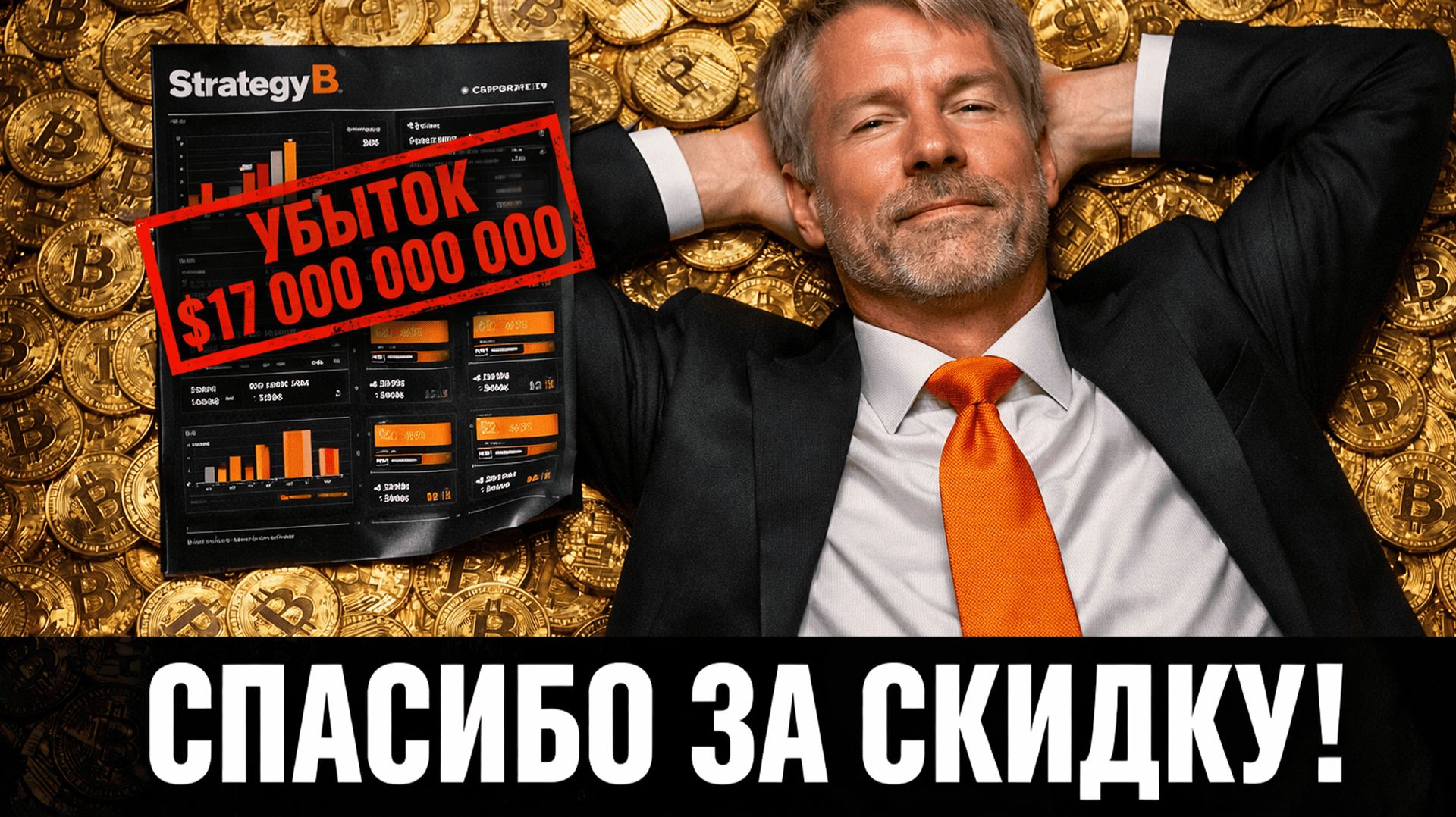 Сейлор откупает дно | Кто тормозит рост Биткоина? TON скоро заменит банки? | Крипта не спит 10.02.26 смотреть онлайн