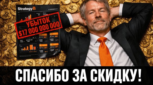 Сейлор откупает дно | Кто тормозит рост Биткоина? TON скоро заменит банки? | Крипта не спит 10.02.26