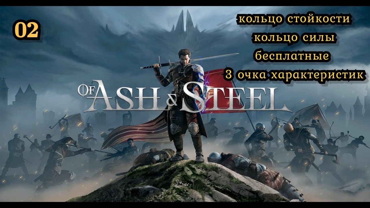 Of Ash And Steel | НАША ГОТИКА | Забытый Край + Секреты