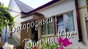 Продаю дом Юг Ростовская область Ростов на Дону Краснодар Краснодарский край  Луганск Донецк Лнр Днр